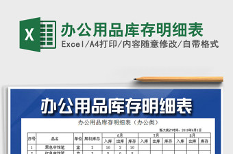 2025年办公用品库存明细表