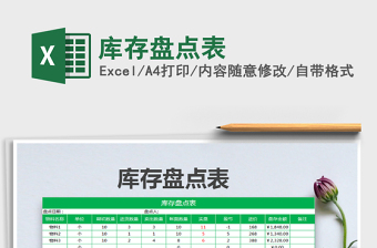 2025年库存盘点表