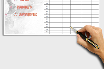 2025年物料领用登记表