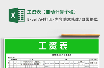 2025年工资表（自动计算个税）