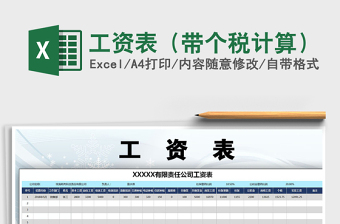 2025年工资表（带个税计算）