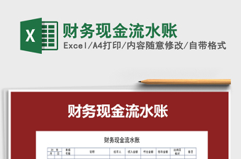 2025年财务现金流水账