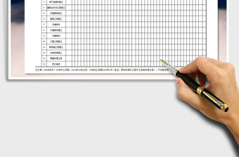 工程施工进度计划表