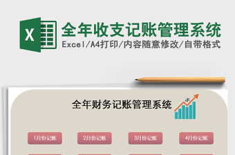 2025年全年收支记账管理系统
