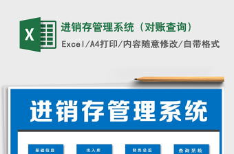 2025年进销存管理系统（对账查询）