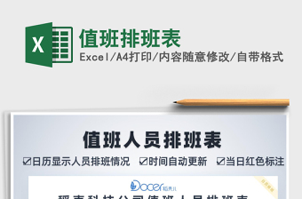 2025年值班排班表