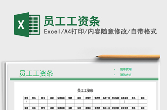 2025年员工工资条