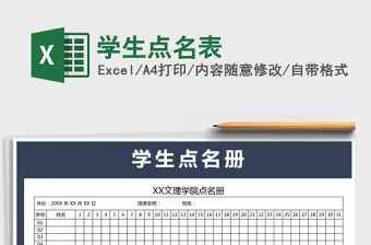 2024年学生点名表