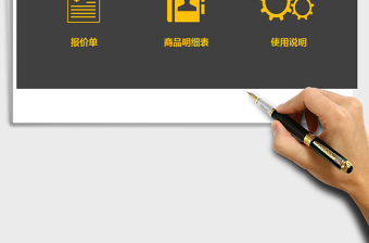 2025年产品报价系统