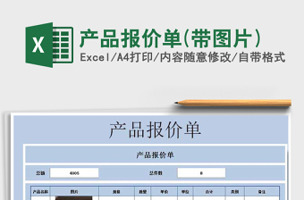2025excel表格模板大全报价