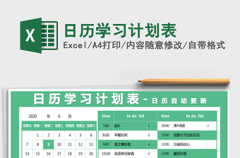 2025年日历学习计划表