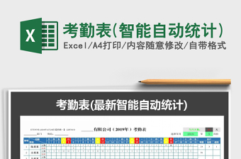 2025年考勤表(智能自动统计)