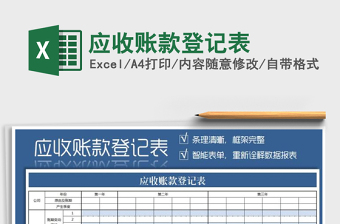 2025年应收账款登记表