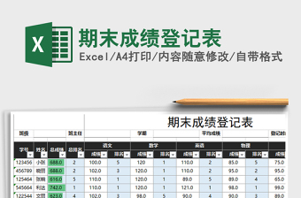 2025年期末成绩登记表