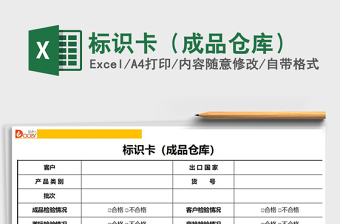 2025年标识卡（成品仓库）