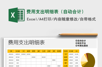 2024excel表格操作大全自动合计