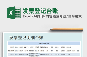 2025年发票登记台账
