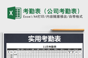 2025年考勤表（公司考勤表）