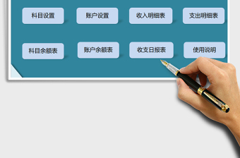 2024年财务收入支出记账管理系统