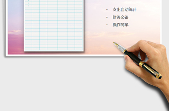 2025年项目支出记账表（简洁版）