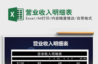 2025年营业收入明细表