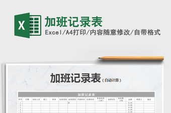 2025年加班记录表