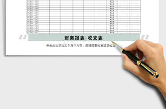 2025年现金收支明细表（可日期查询）