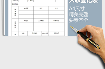 2025年入职完整登记表