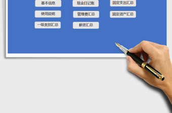 财务记账管理系统（自动统计汇总）