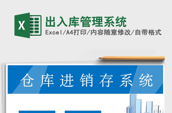 2025入库管理excel表格大全简短