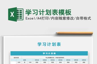 2025年学习党支部学习计划表