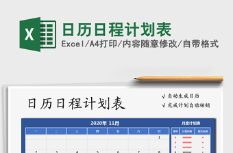 2025年日历日程计划表