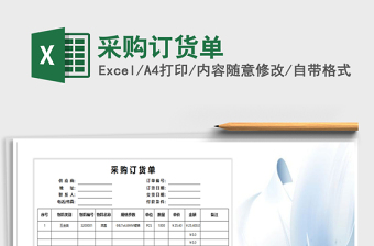 2025年采购订货单