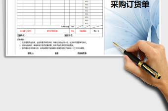 2025年采购订货单