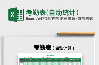 2025年考勤表(自动统计）