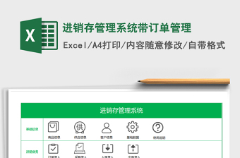 2024年进销存管理系统带订单管理