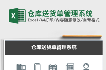 仓库送货单管理系统