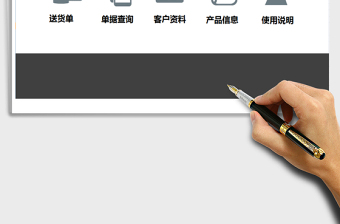 仓库送货单管理系统