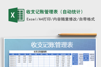 2025年收支记账管理表（自动统计）