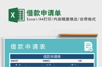 2025年借款申请单