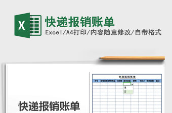 2025年快递报销账单