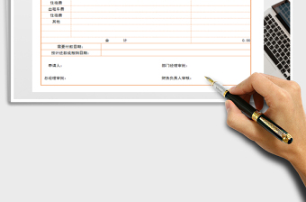 2025年出差费用申请表