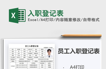 2025年入职登记表