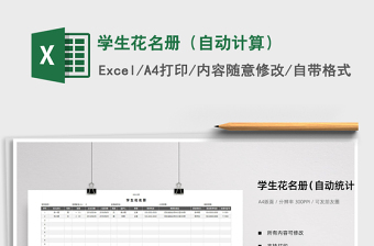 2025年学生花名册（自动计算）