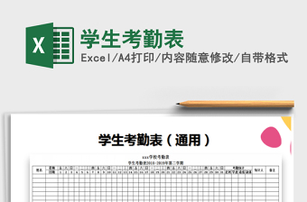 2025年学生考勤表