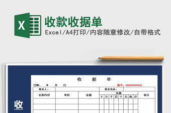 2025年收款收据单