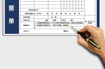 2025年收款收据单