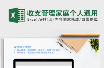 2025年收支管理家庭个人通用