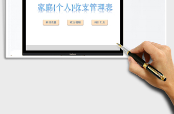 2025年收支管理家庭个人通用