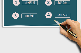 2024年财务发票台账管理系统